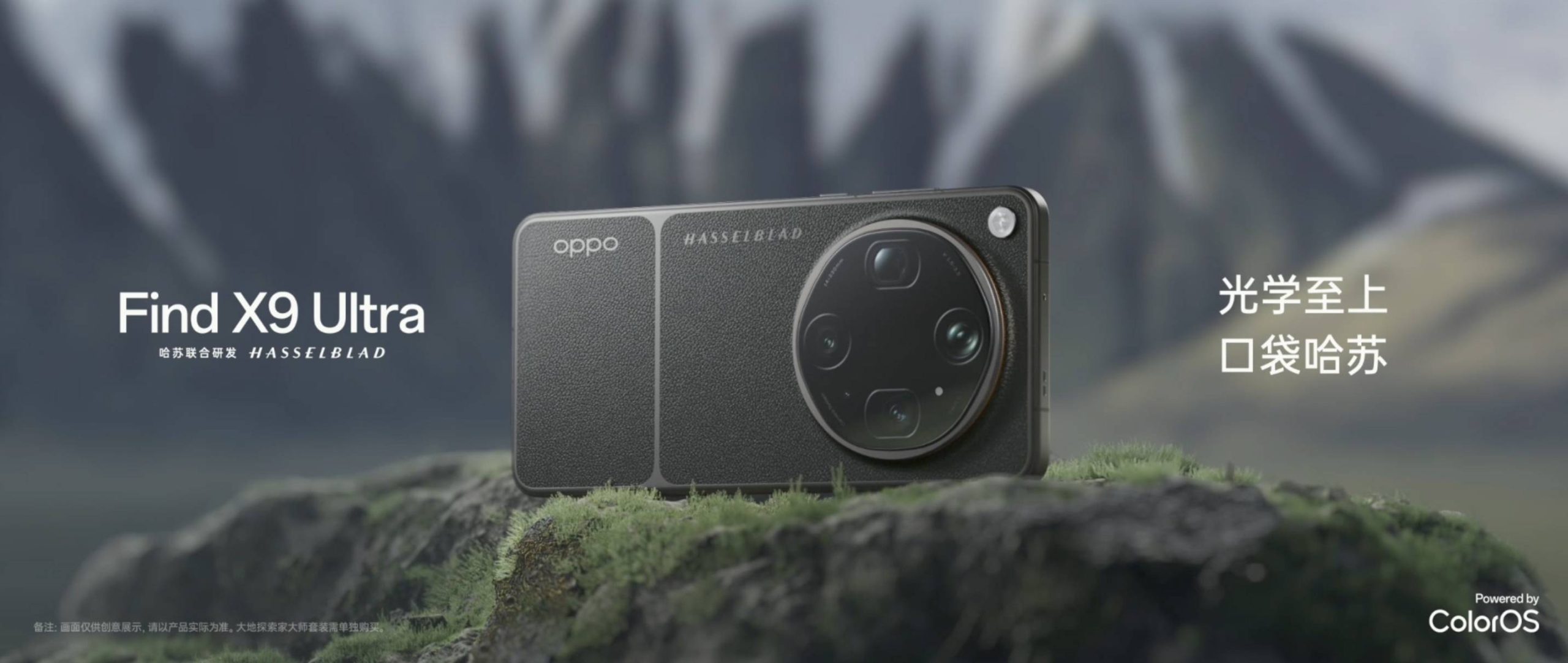 You are currently viewing OPPO 发布 Find X9 Ultra：演唱会手机的新解法