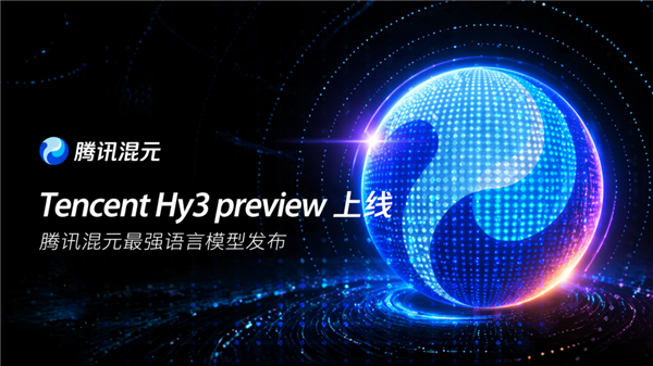 You are currently viewing 腾讯最强！混元Hy3 preview发布并开源：底层推倒重建