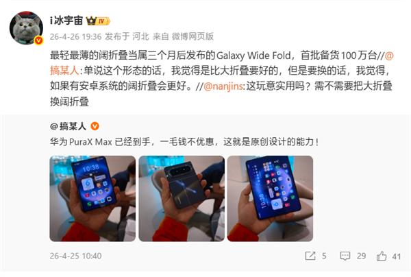 You are currently viewing 最轻薄阔折叠手机！三星Galaxy WideFold首批备货100万：三个月后发布