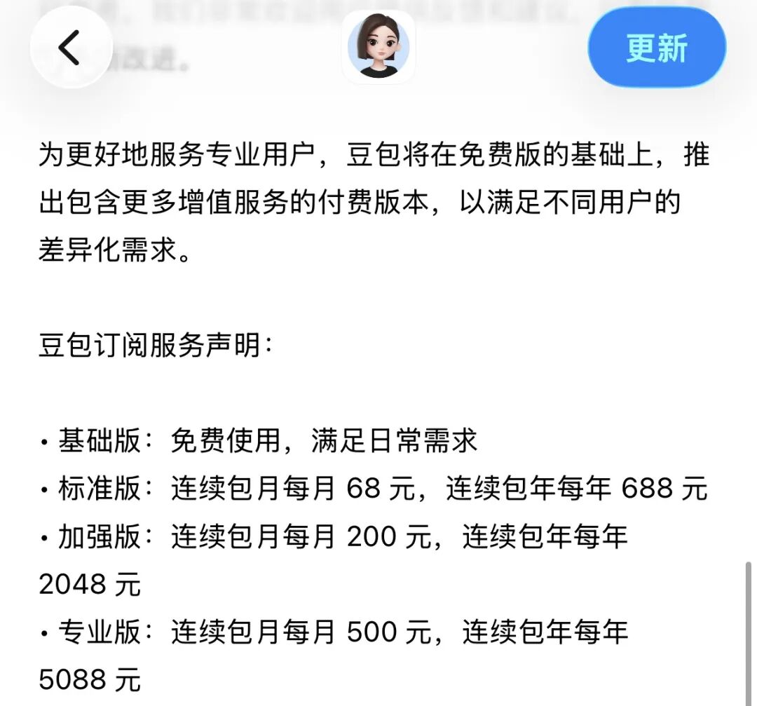 You are currently viewing 豆包开启付费订阅，国内AI商业化迎来拐点？