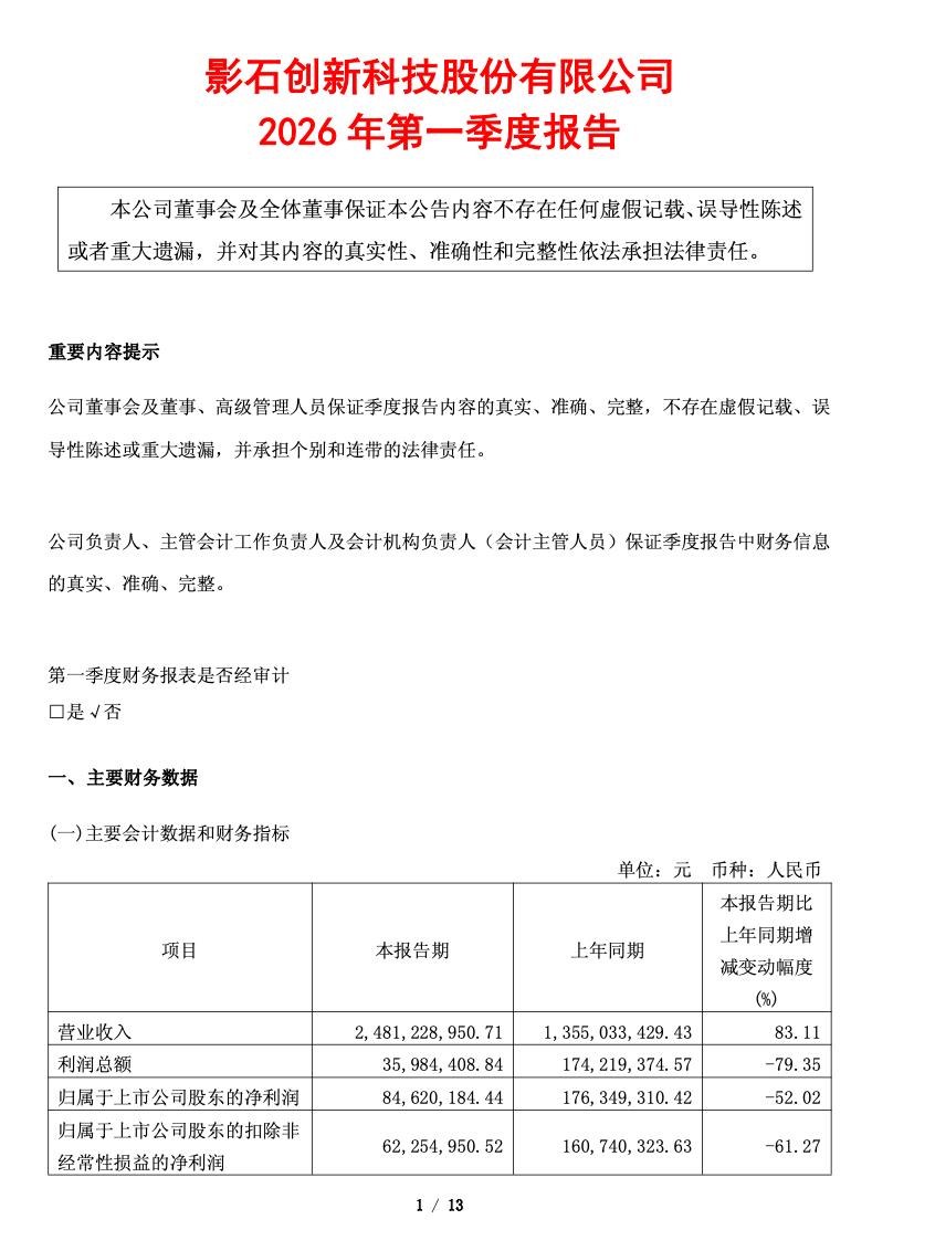You are currently viewing 以利润腰斩的代价打仗，影石没有退路