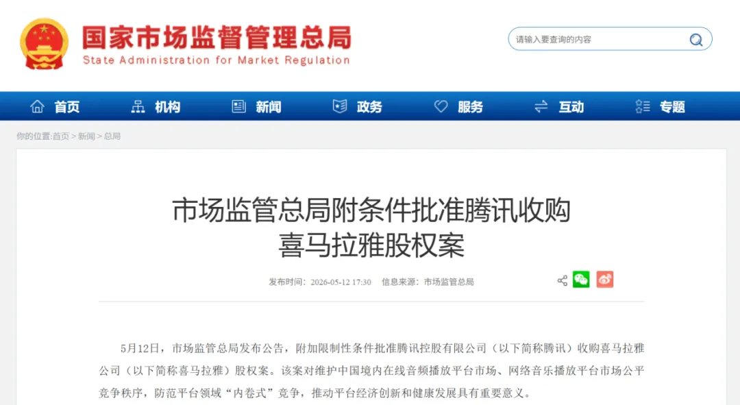 You are currently viewing “耳朵经济”遇冷、“五项不准”，腾讯为何非要拿下喜马拉雅？