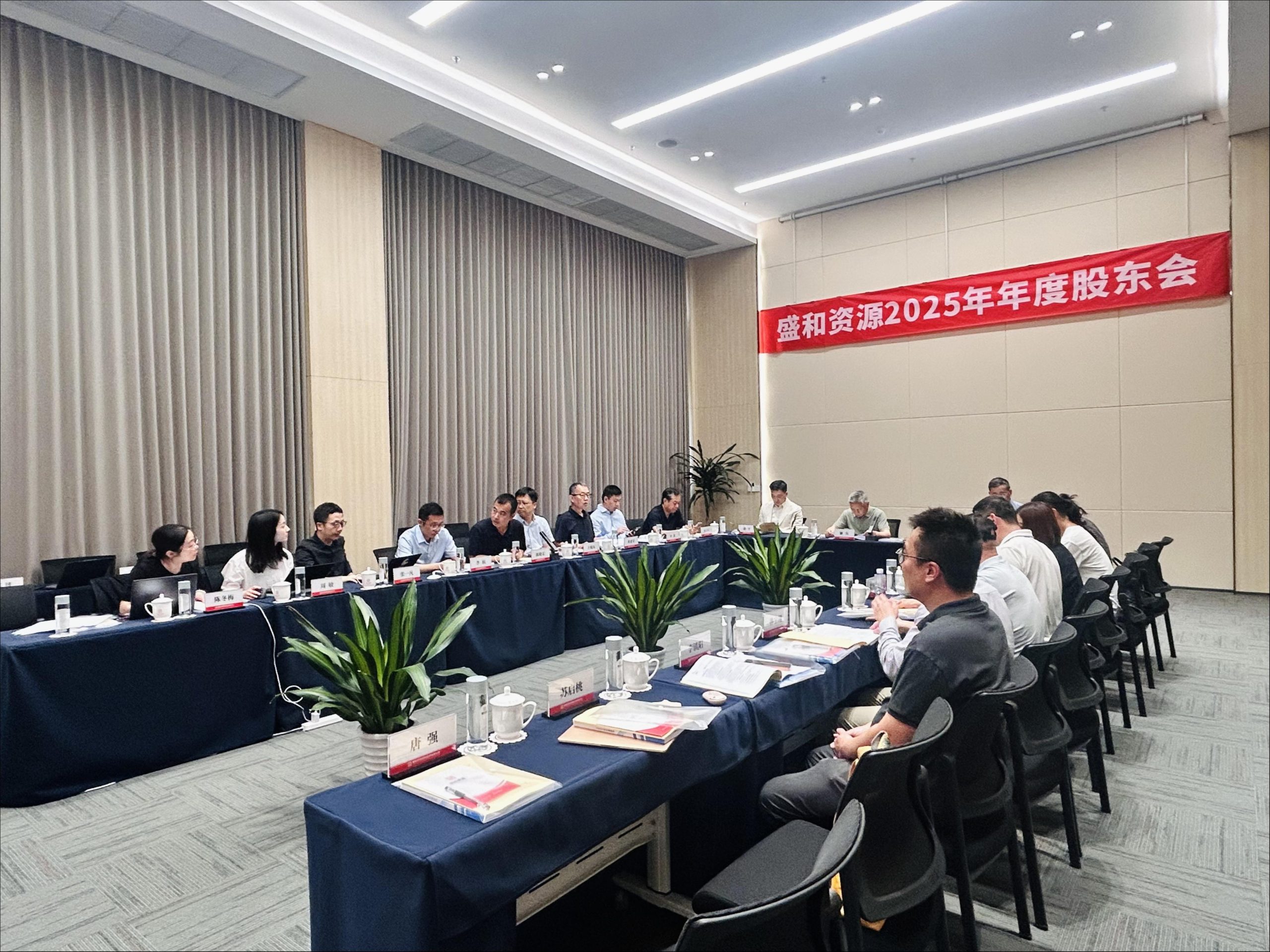 You are currently viewing 盛和资源：稀土供需有望持续改善，加快向更多资源品种延伸｜直击股东会