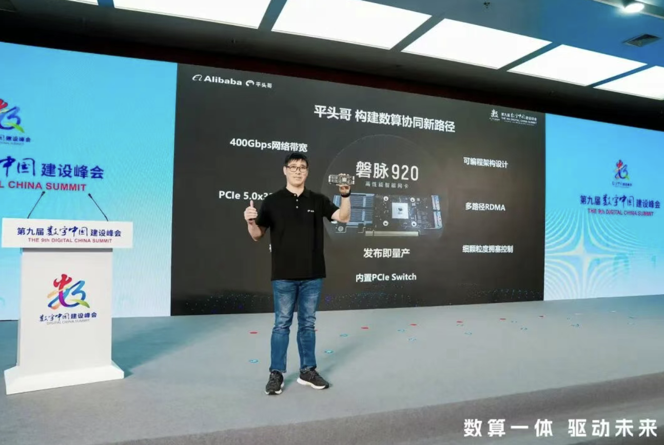 You are currently viewing 平头哥发布首款智能网卡「磐脉 920」，补齐 AI 算力最后一块短板