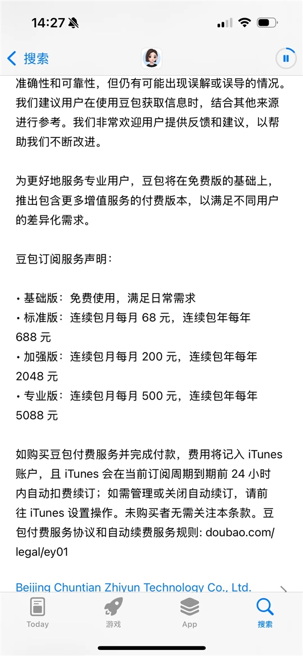 You are currently viewing 在中国市场搞付费订阅 豆包咋想的？