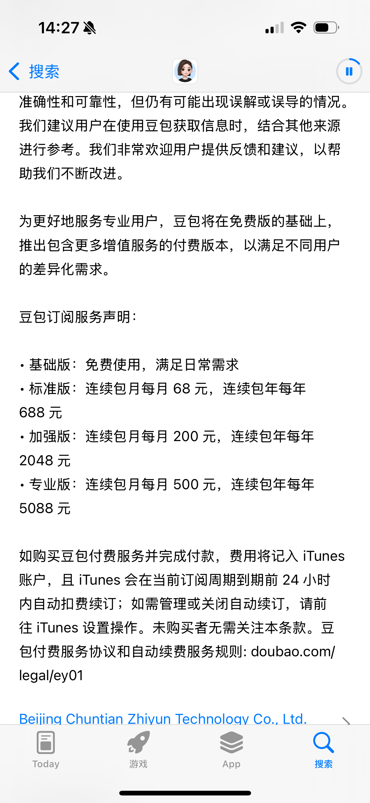 You are currently viewing 在中国市场搞「付费订阅」，豆包咋想的？