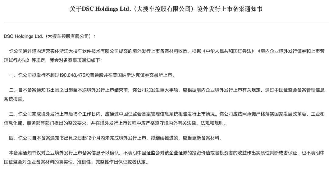 You are currently viewing 姚军红带队闯美股，大搜车备案落地前路仍崎岖