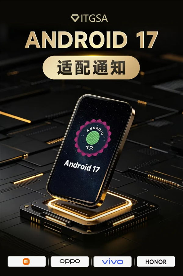 You are currently viewing OPPO、小米等集体喊话开发者！7月1日前完成Android 17适配 否则应用有下架风险