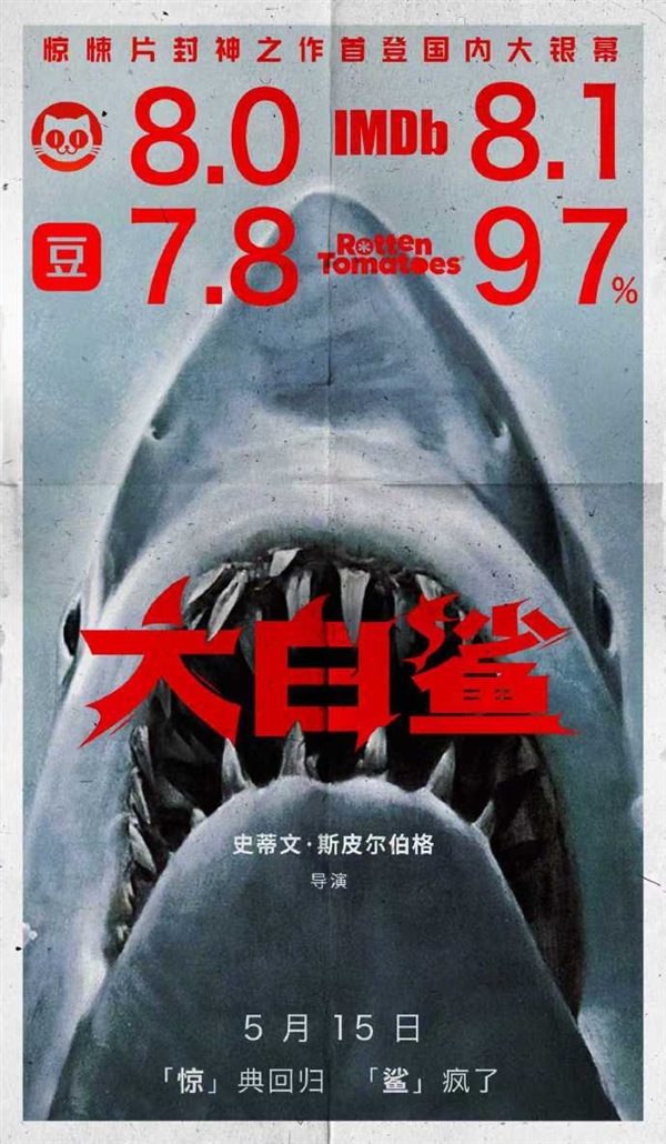 You are currently viewing 经典惊悚电影《大白鲨》 登陆国内大银幕 5月15日上映