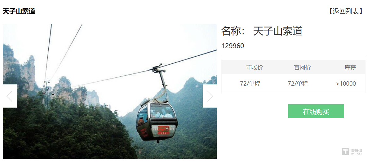 You are currently viewing 国资腾挪背后的业绩救赎：摘帽未满月，张家界3.55亿入主天子山索道 | 并购一线