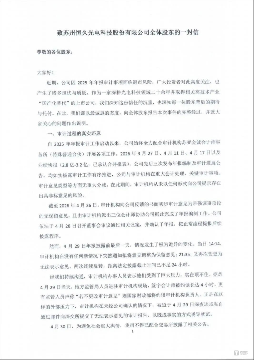 You are currently viewing 退市前夜突发公开信，恒久光电上市十年终局只剩罗生门