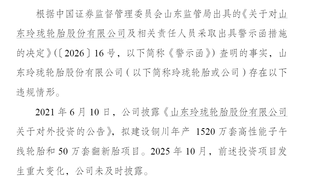 You are currently viewing 财说丨项目接连夭折，玲珑轮胎陷业绩困局