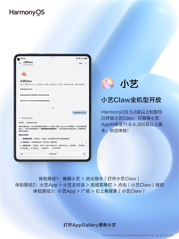 You are currently viewing 华为官宣小艺Claw全机型开放：鸿蒙5及以上设备全覆盖