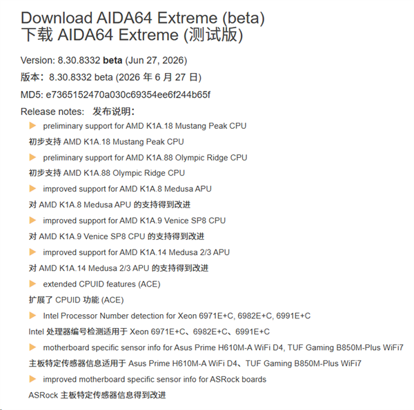 You are currently viewing AMD下代Zen 6 CPU近了！全家桶现身新版AIDA64