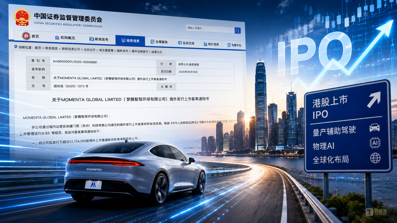 You are currently viewing Momenta港股IPO备案获批：自动驾驶公司从技术叙事转向资本验证