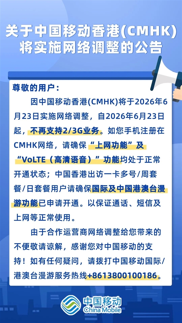 You are currently viewing 一个时代落幕！中国移动香港6月23日起不再支持2G/3G业务