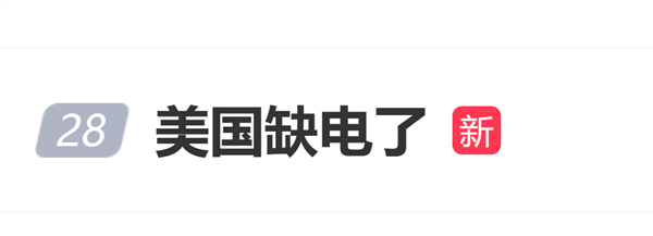 You are currently viewing 美国缺电上热搜 AI热潮让电网不堪重负 多地电价持续上涨