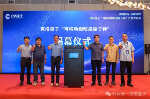 You are currently viewing 攻克世界级难题！全球首台可移动铷喷泉原子钟在宁波发布