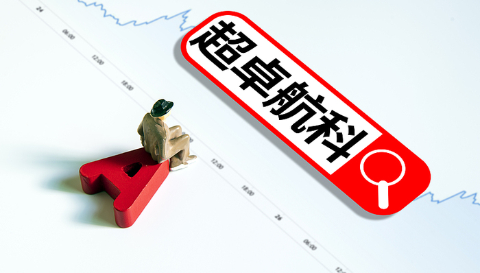 You are currently viewing 一家三口套现超10亿！超卓航科实控家族“打折”出让控制权