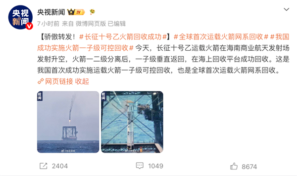 You are currently viewing 用网兜回收火箭！中国航天今天把外网炸了