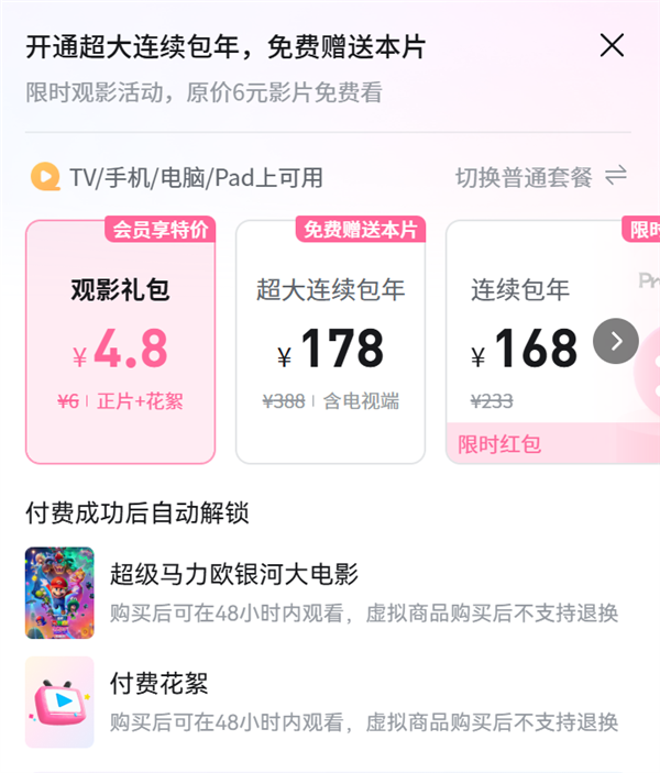 You are currently viewing 任天堂经典IP改编！《超级马力欧银河大电影》上线爱优腾 会员观看仍需付费