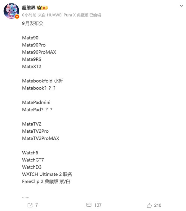 You are currently viewing 硬刚苹果！华为9月新品阵容出炉：Mate 90系列、全新三折叠
