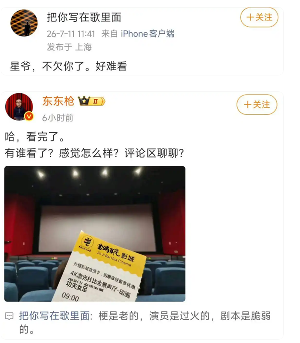You are currently viewing 知名主持人喷好难看！周星驰《功夫女足》口碑两极分化：有人力挺 有人吐槽烂片