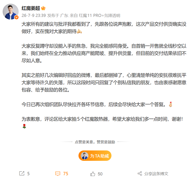 You are currently viewing 一机难求！红魔游戏平板5 Pro开售全线秒空 姜超深夜致歉：供货没做好