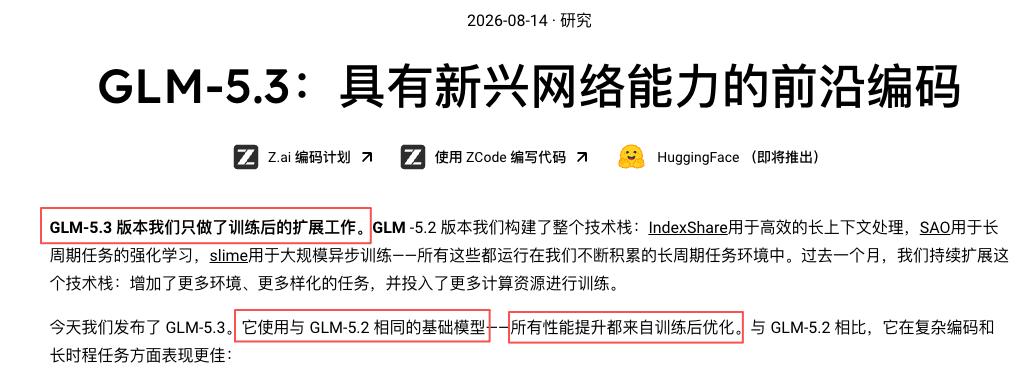 You are currently viewing 实测GLM-5.3：同一个模型，为什么会像两个AI？