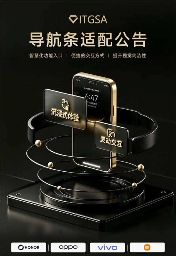 You are currently viewing 金标联盟要求适配安卓导航条：逾期将被小米、OPPO、vivo、荣耀应用商店打标