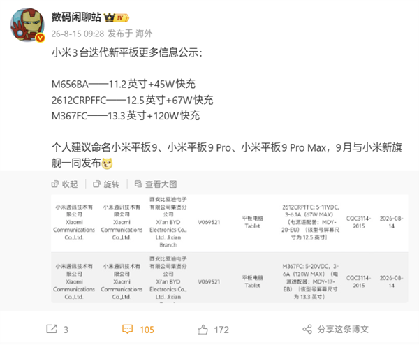 You are currently viewing 下月发布！小米平板三大旗舰信息公示：最大13.3英寸