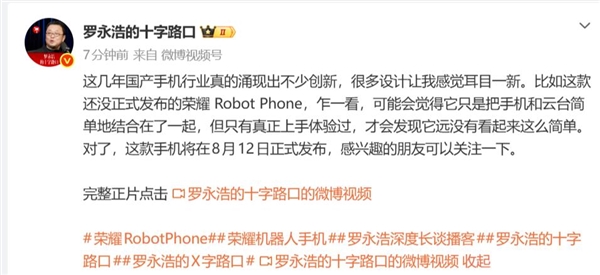 You are currently viewing 罗永浩评价荣耀Robot Phone：相信看到的人都会吃惊