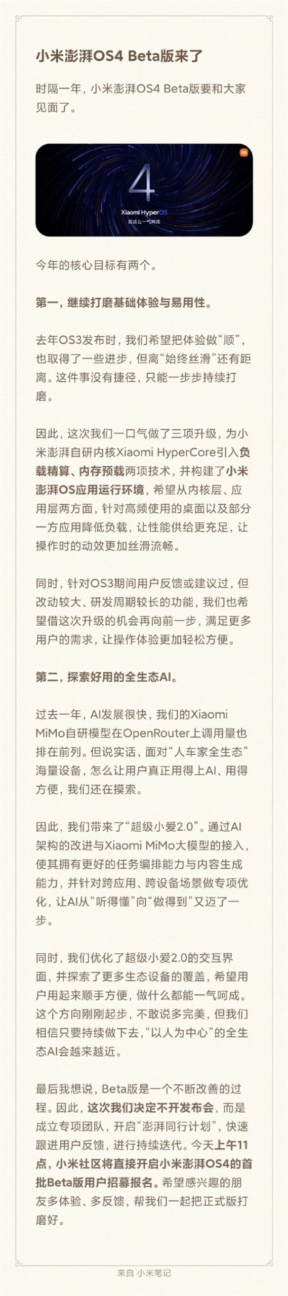 You are currently viewing 小米官宣澎湃OS4 升级细节一览：两大技术加持确保系统流畅！