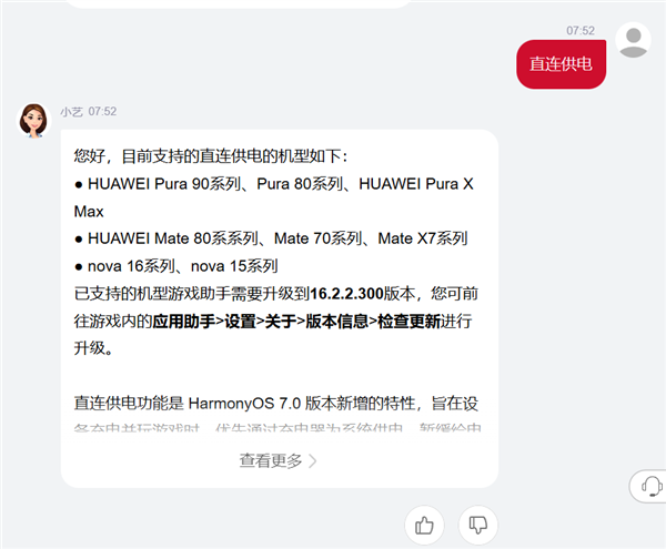 You are currently viewing 华为鸿蒙7直连供电支持机型扩容！新增Pura 80、Mate 70系列等