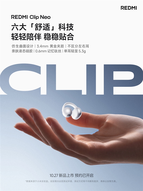 You are currently viewing 红米首款耳夹耳机！REDMI Clip Neo不分左右耳 单耳仅5.3g