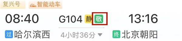 You are currently viewing 今天起实施！60岁及以上老人买火车票享折上折：再打9折